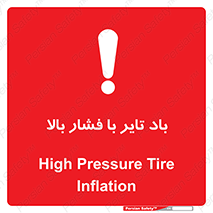 Safety sign: High Pressure Tire Inflation – design 10872