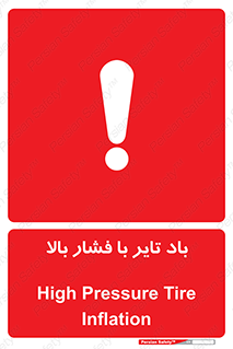  , لاستیک , متراکم , خطر , 