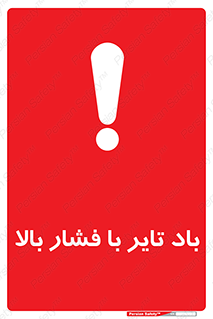  , لاستیک , متراکم , خطر , 