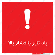  , لاستیک , متراکم , خطر , 