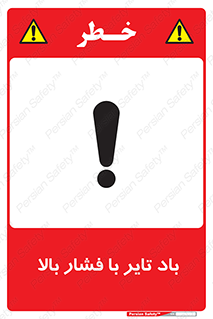  , لاستیک , متراکم , خطر , 