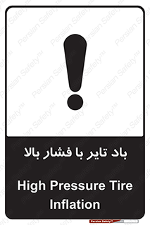تابلوی ایمنی باد تایر با فشار بالا – طرح 10872