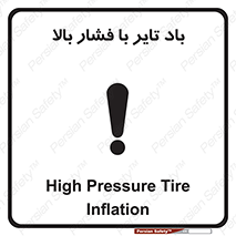 Safety sign: High Pressure Tire Inflation – design 10872