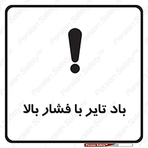  , لاستیک , متراکم , خطر , 