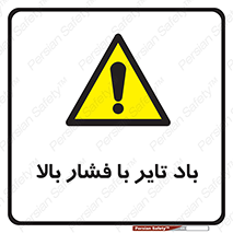  , لاستیک , متراکم , خطر , 