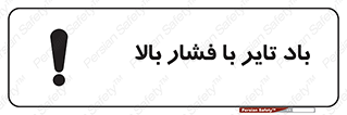  , لاستیک , متراکم , خطر , 