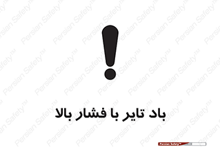  , لاستیک , متراکم , خطر , 