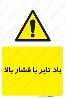  , لاستیک , متراکم , خطر , 