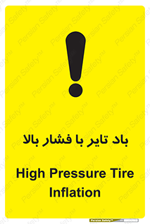 تابلوی ایمنی باد تایر با فشار بالا – طرح 10872