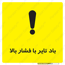  , لاستیک , متراکم , خطر , 