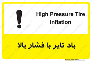 تابلوی ایمنی باد تایر با فشار بالا – طرح 10872