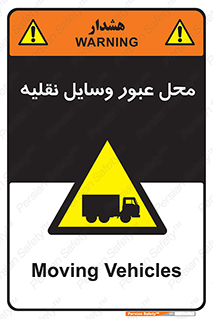  , مکان , تردد , وسیله , ماشین , خطر , 