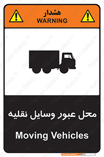  , مکان , تردد , وسیله , ماشین , خطر , 