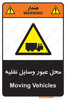  , مکان , تردد , وسیله , ماشین , خطر , 
