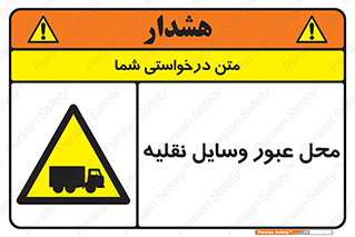  , مکان , تردد , وسیله , ماشین , خطر , 