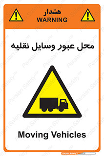  , مکان , تردد , وسیله , ماشین , خطر , 