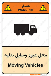 , مکان , تردد , وسیله , ماشین , خطر , 