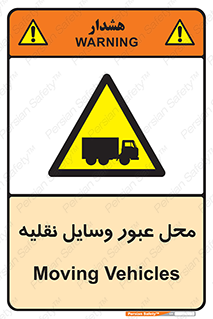  , مکان , تردد , وسیله , ماشین , خطر , 