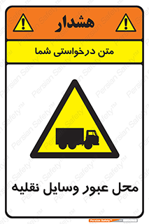  , مکان , تردد , وسیله , ماشین , خطر , 