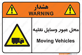 , مکان , تردد , وسیله , ماشین , خطر , 