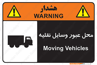  , مکان , تردد , وسیله , ماشین , خطر , 