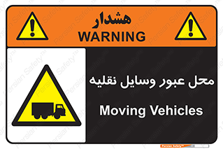 , مکان , تردد , وسیله , ماشین , خطر , 
