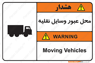  , مکان , تردد , وسیله , ماشین , خطر , 