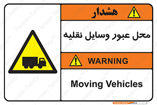  , مکان , تردد , وسیله , ماشین , خطر , 
