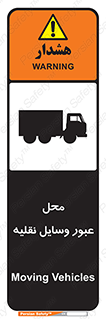  , مکان , تردد , وسیله , ماشین , خطر , 