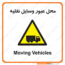 , مکان , تردد , وسیله , ماشین , خطر , 