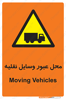  , مکان , تردد , وسیله , ماشین , خطر , 
