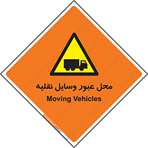  , مکان , تردد , وسیله , ماشین , خطر , 