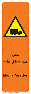  , مکان , تردد , وسیله , ماشین , خطر , 