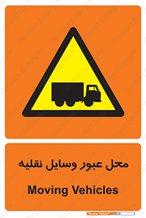  , مکان , تردد , وسیله , ماشین , خطر , 