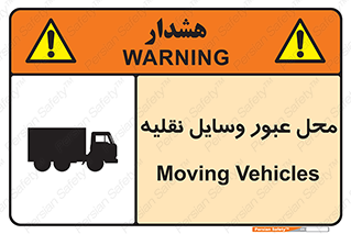  , مکان , تردد , وسیله , ماشین , خطر , 