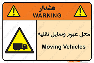  , مکان , تردد , وسیله , ماشین , خطر , 