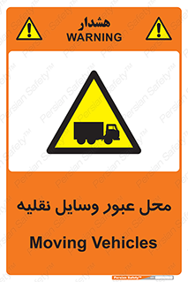  , مکان , تردد , وسیله , ماشین , خطر , 