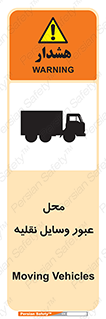  , مکان , تردد , وسیله , ماشین , خطر , 