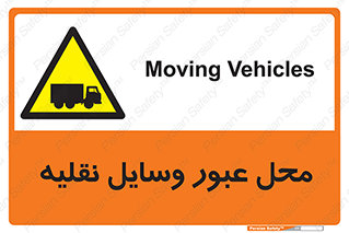  , مکان , تردد , وسیله , ماشین , خطر , 