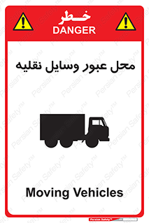  , مکان , تردد , وسیله , ماشین , خطر , 