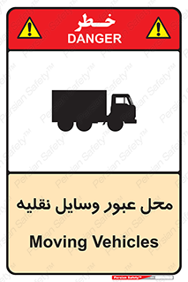  , مکان , تردد , وسیله , ماشین , خطر , 