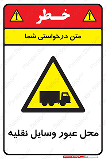  , مکان , تردد , وسیله , ماشین , خطر , 