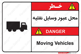  , مکان , تردد , وسیله , ماشین , خطر , 