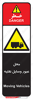  , مکان , تردد , وسیله , ماشین , خطر , 