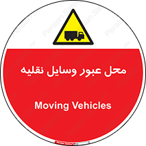  , مکان , تردد , وسیله , ماشین , خطر , 