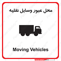  , مکان , تردد , وسیله , ماشین , خطر , 