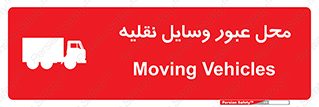  , مکان , تردد , وسیله , ماشین , خطر , 
