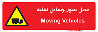  , مکان , تردد , وسیله , ماشین , خطر , 