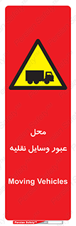  , مکان , تردد , وسیله , ماشین , خطر , 