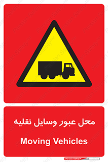  , مکان , تردد , وسیله , ماشین , خطر , 